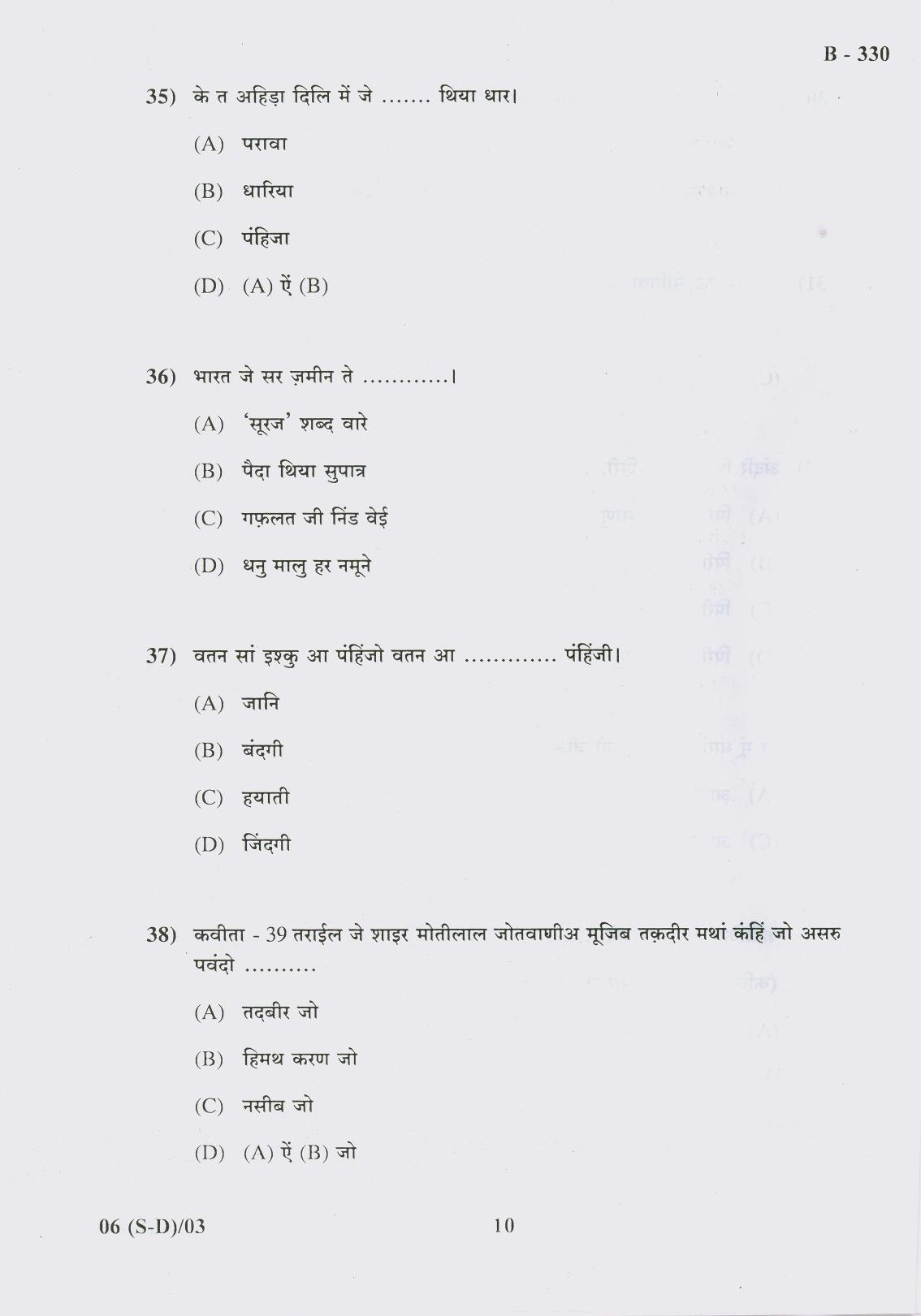 Gujarat Board Class 10th Question Paper 2017 - 6 (Sindhi-Devnagri) (F.L) Sindhi (10th) - Page 10