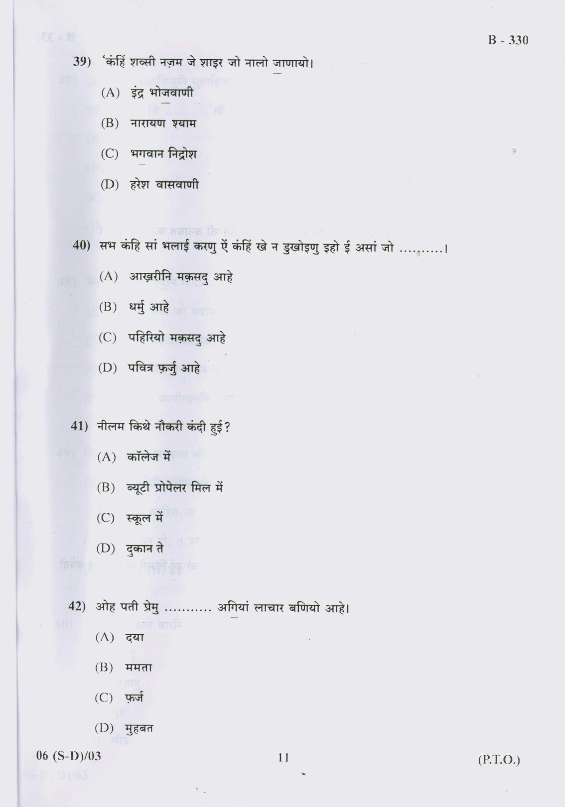 Gujarat Board Class 10th Question Paper 2017 - 6 (Sindhi-Devnagri) (F.L) Sindhi (10th) - Page 11