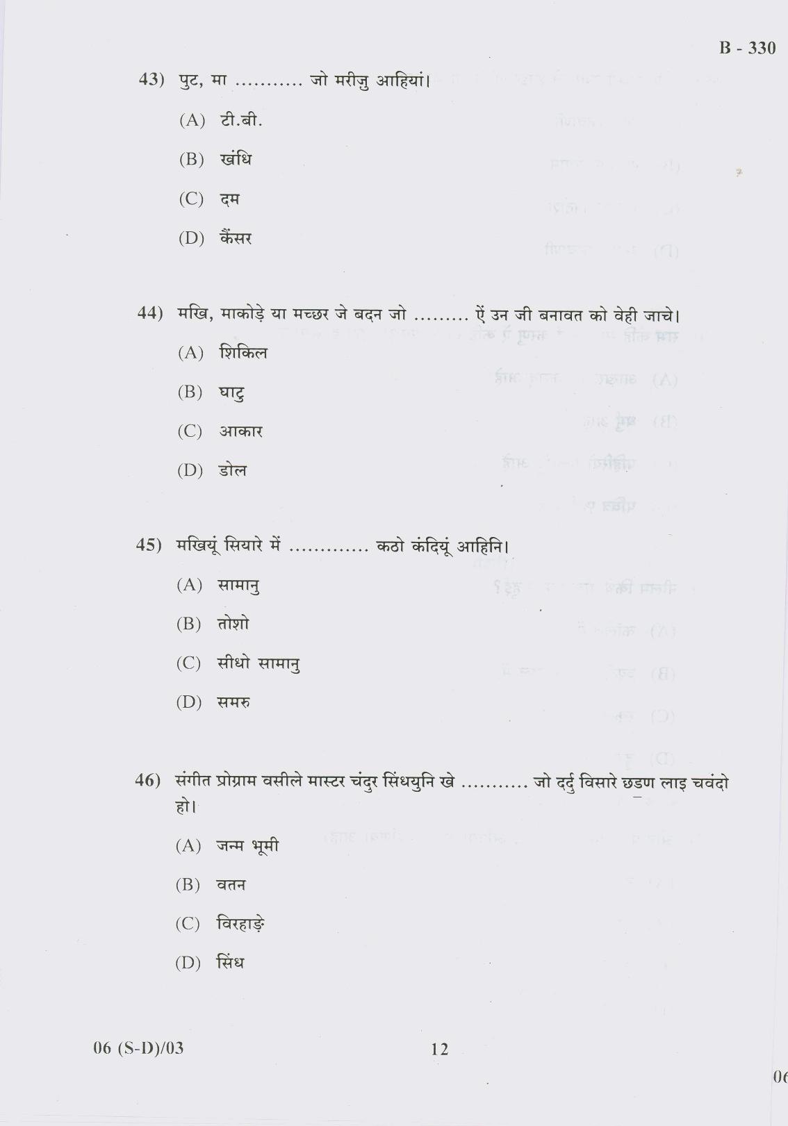Gujarat Board Class 10th Question Paper 2017 - 6 (Sindhi-Devnagri) (F.L) Sindhi (10th) - Page 12