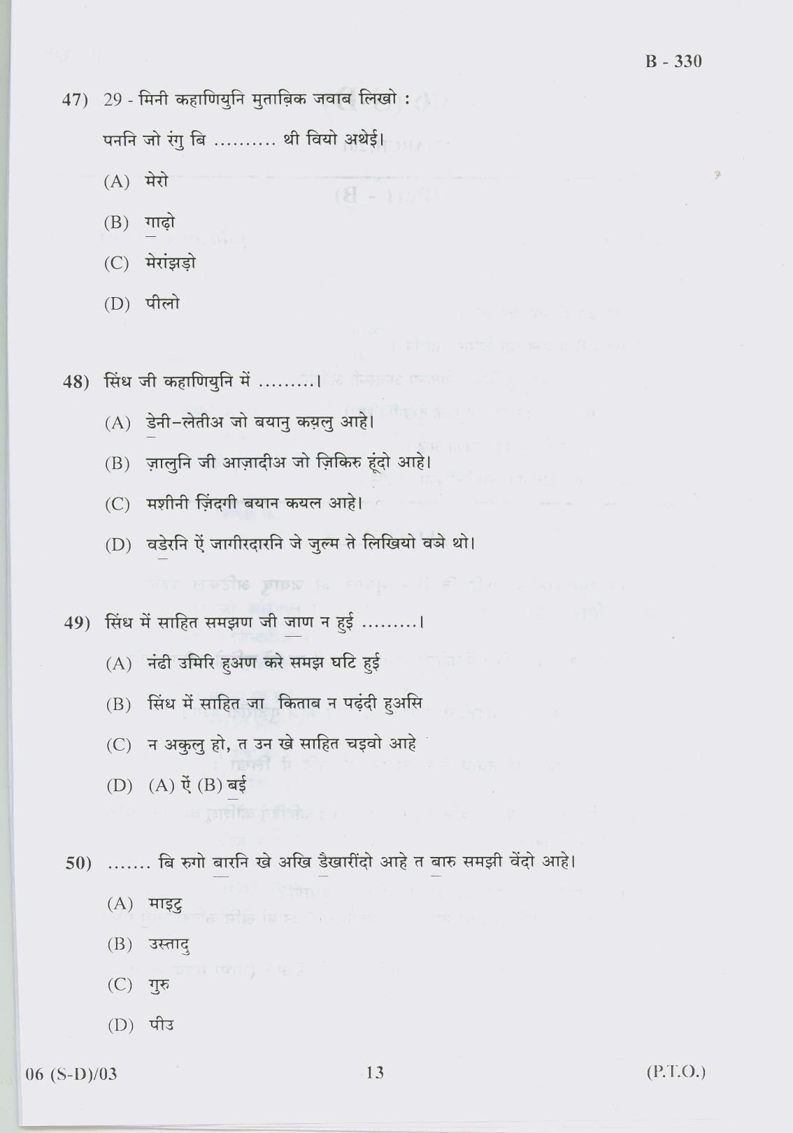 Gujarat Board Class 10th Question Paper 2017 - 6 (Sindhi-Devnagri) (F.L) Sindhi (10th) - Page 13