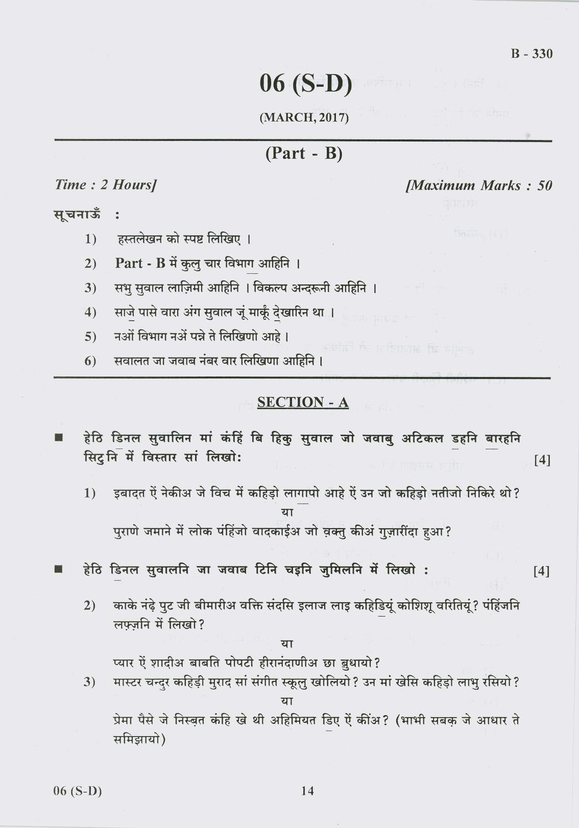 Gujarat Board Class 10th Question Paper 2017 - 6 (Sindhi-Devnagri) (F.L) Sindhi (10th) - Page 14