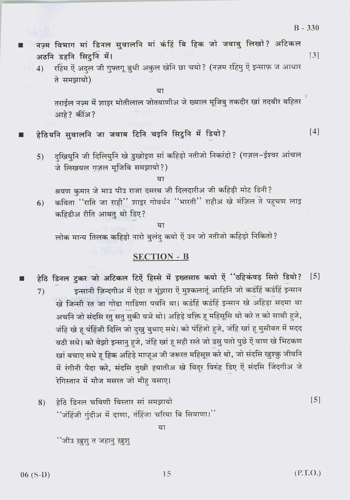 Gujarat Board Class 10th Question Paper 2017 - 6 (Sindhi-Devnagri) (F.L) Sindhi (10th) - Page 15