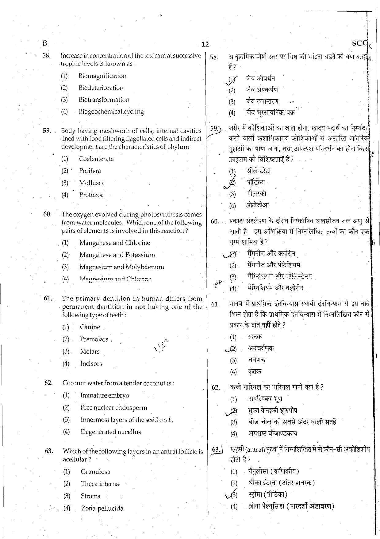 NEET Code B 2015 Question Paper - Page 12