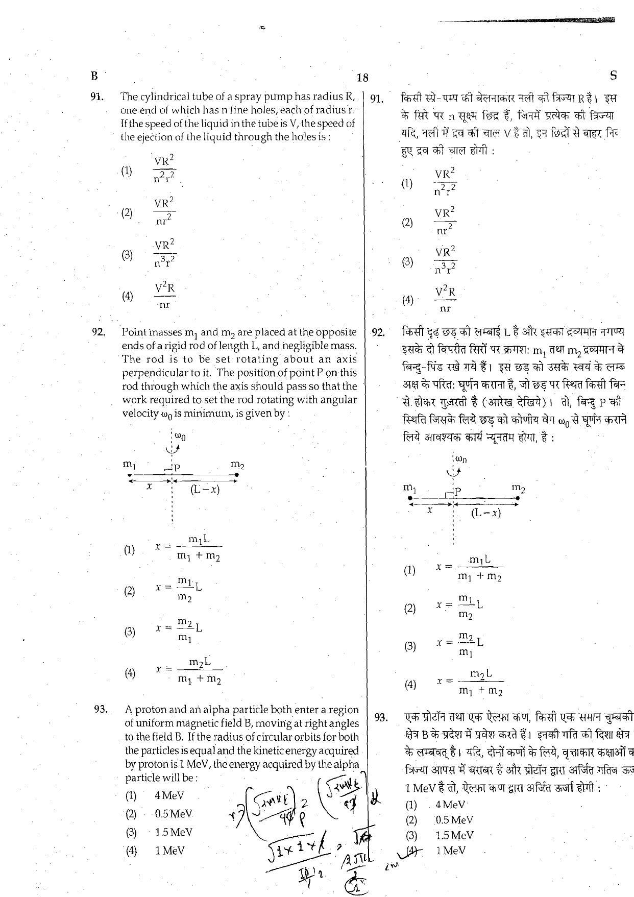 NEET Code B 2015 Question Paper - Page 18