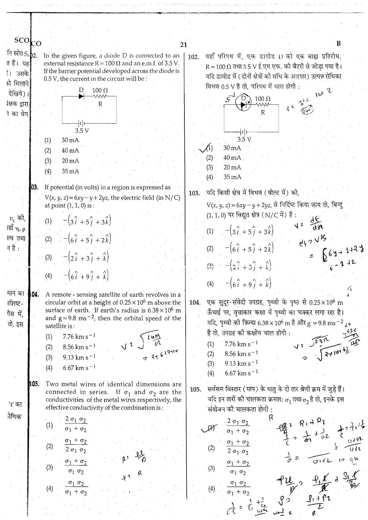 NEET Code B 2015 Question Paper - Page 21