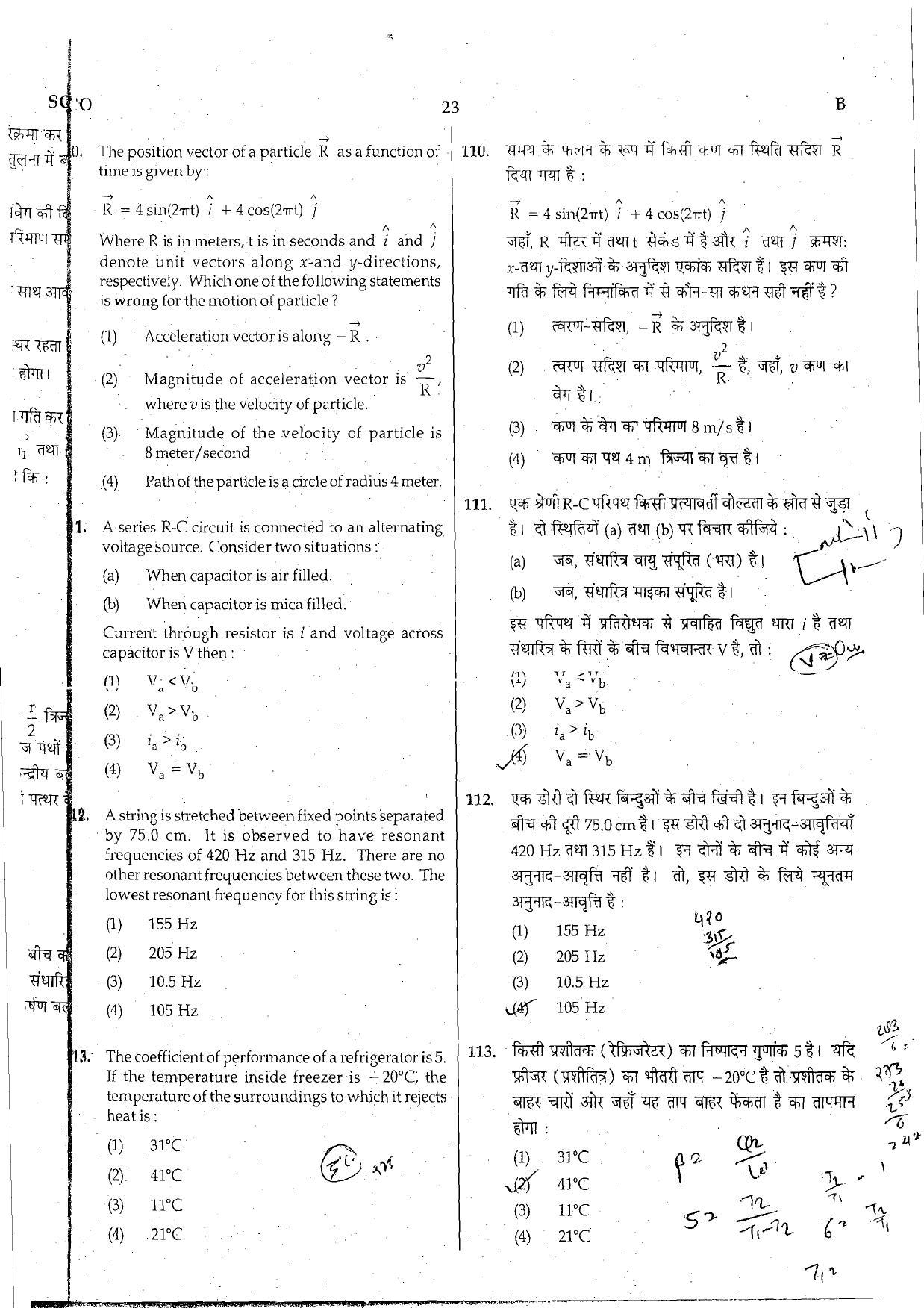 NEET Code B 2015 Question Paper - Page 23