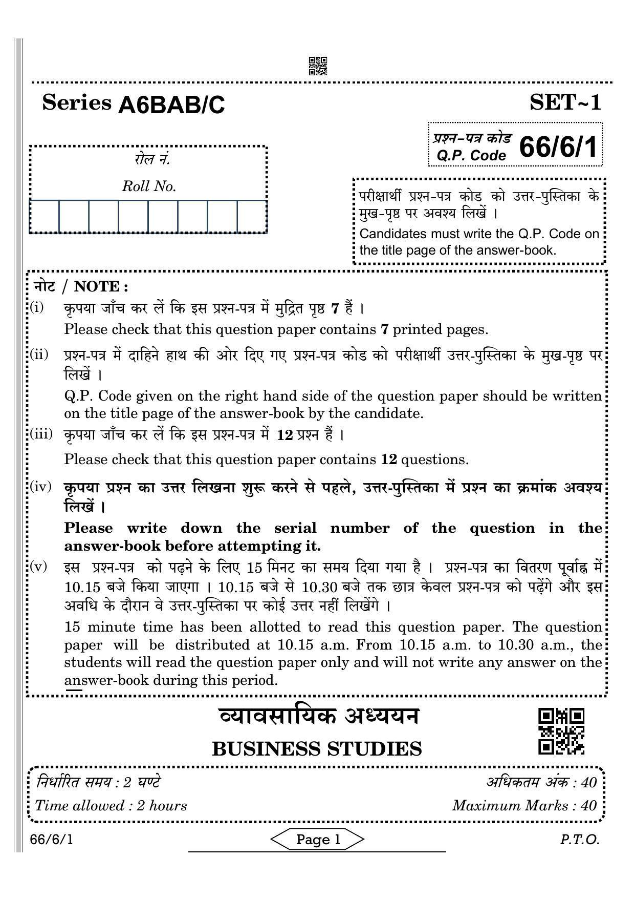 CBSE Class 12 66-6-1 BST 2022 Compartment Question Paper - Page 1