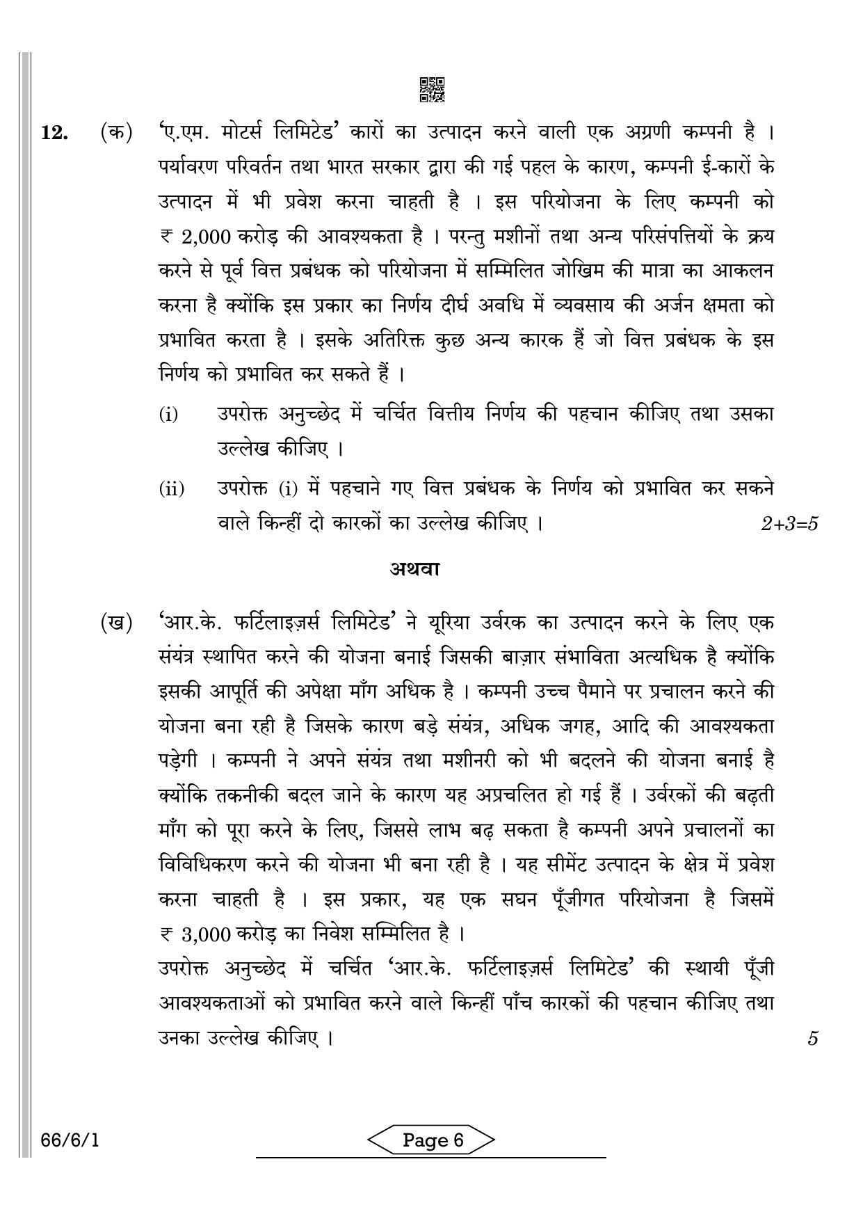 CBSE Class 12 66-6-1 BST 2022 Compartment Question Paper - Page 6