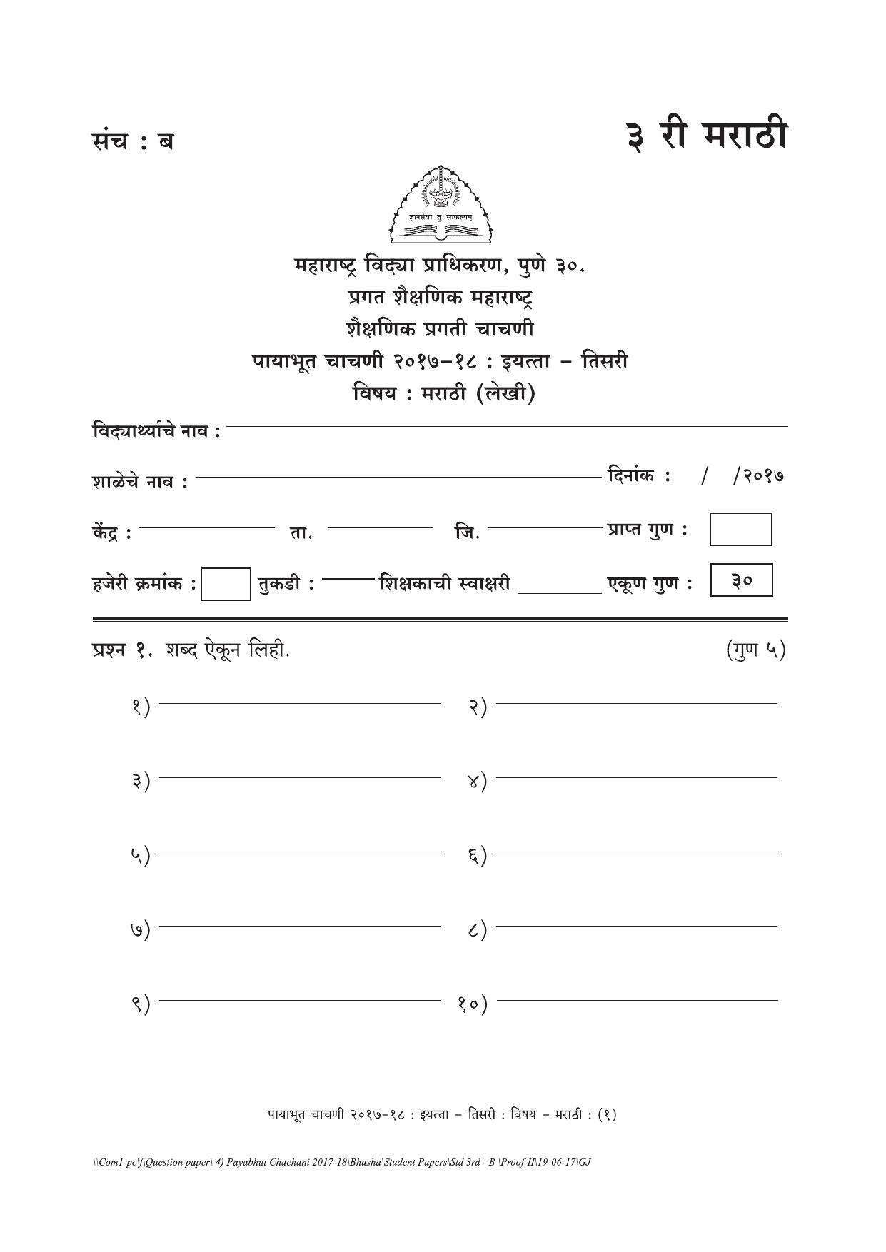 Maharashtra Board Class 3 Marathi Set B (संच-ब) Question Bank - Page 1