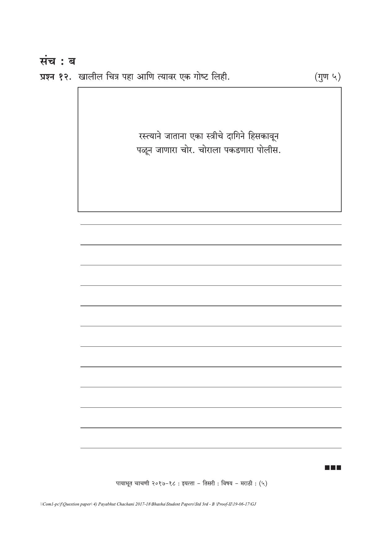 Maharashtra Board Class 3 Marathi Set B (संच-ब) Question Bank - Page 5