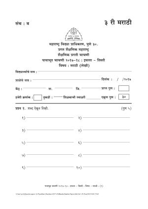 Maharashtra Board Class 3 Marathi Set B (संच-ब) Question Bank