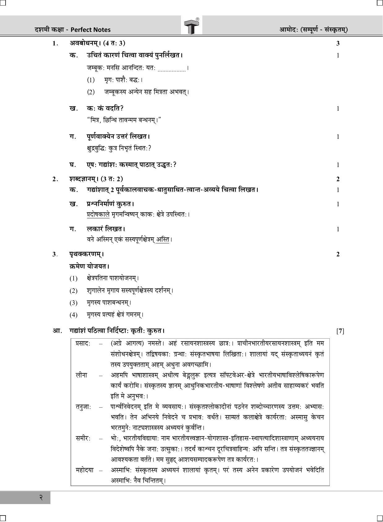 Maharashtra Board SSC Sanskrit March 2020 Question Paper - Page 2