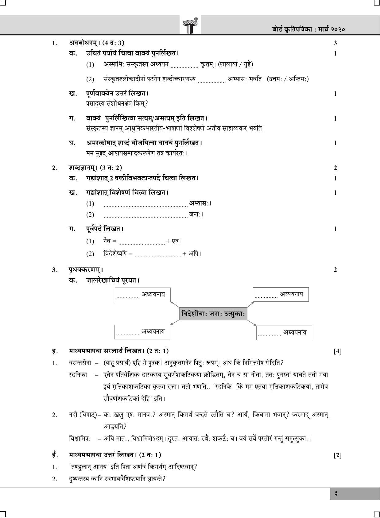 Maharashtra Board SSC Sanskrit March 2020 Question Paper - Page 3
