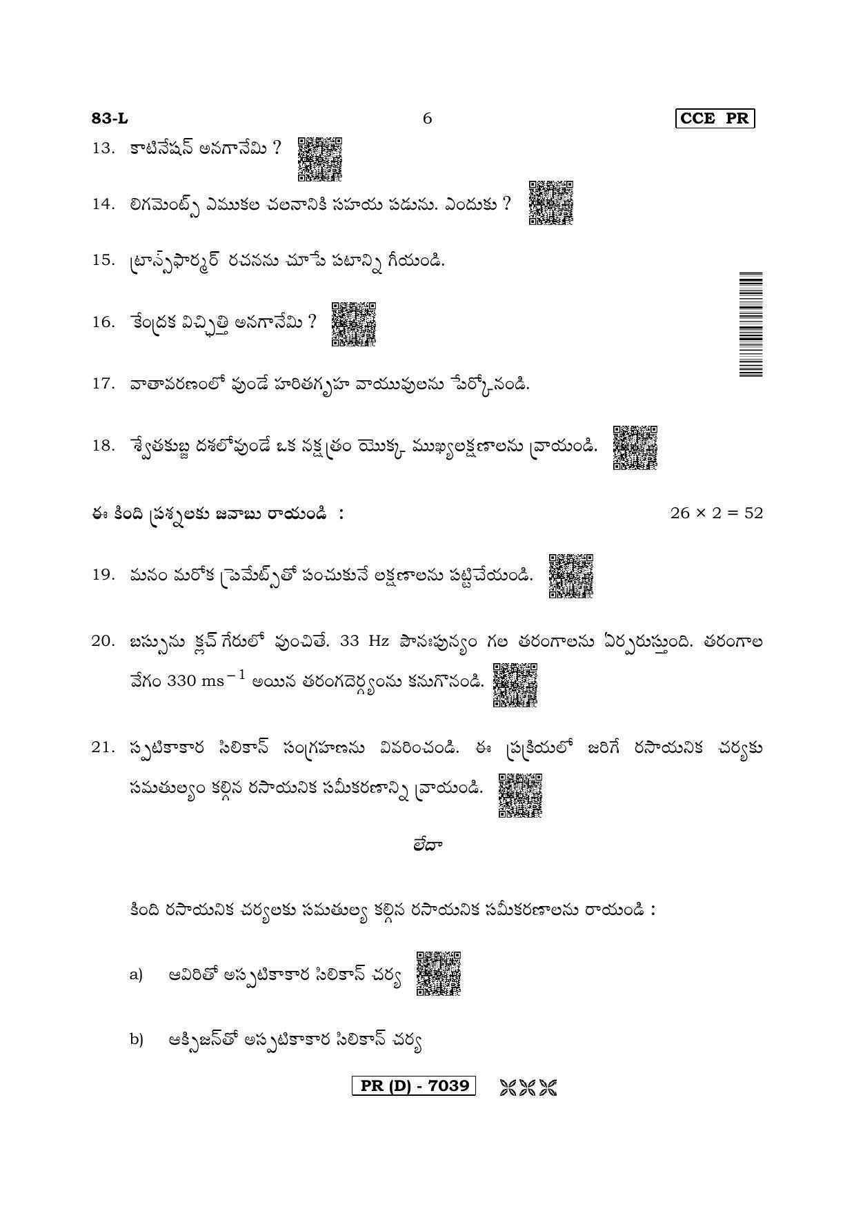 Karnataka SSLC Science (TELUGU Medium) - 83L-D Version (Supplementary) June 2020 Question Paper - Page 6