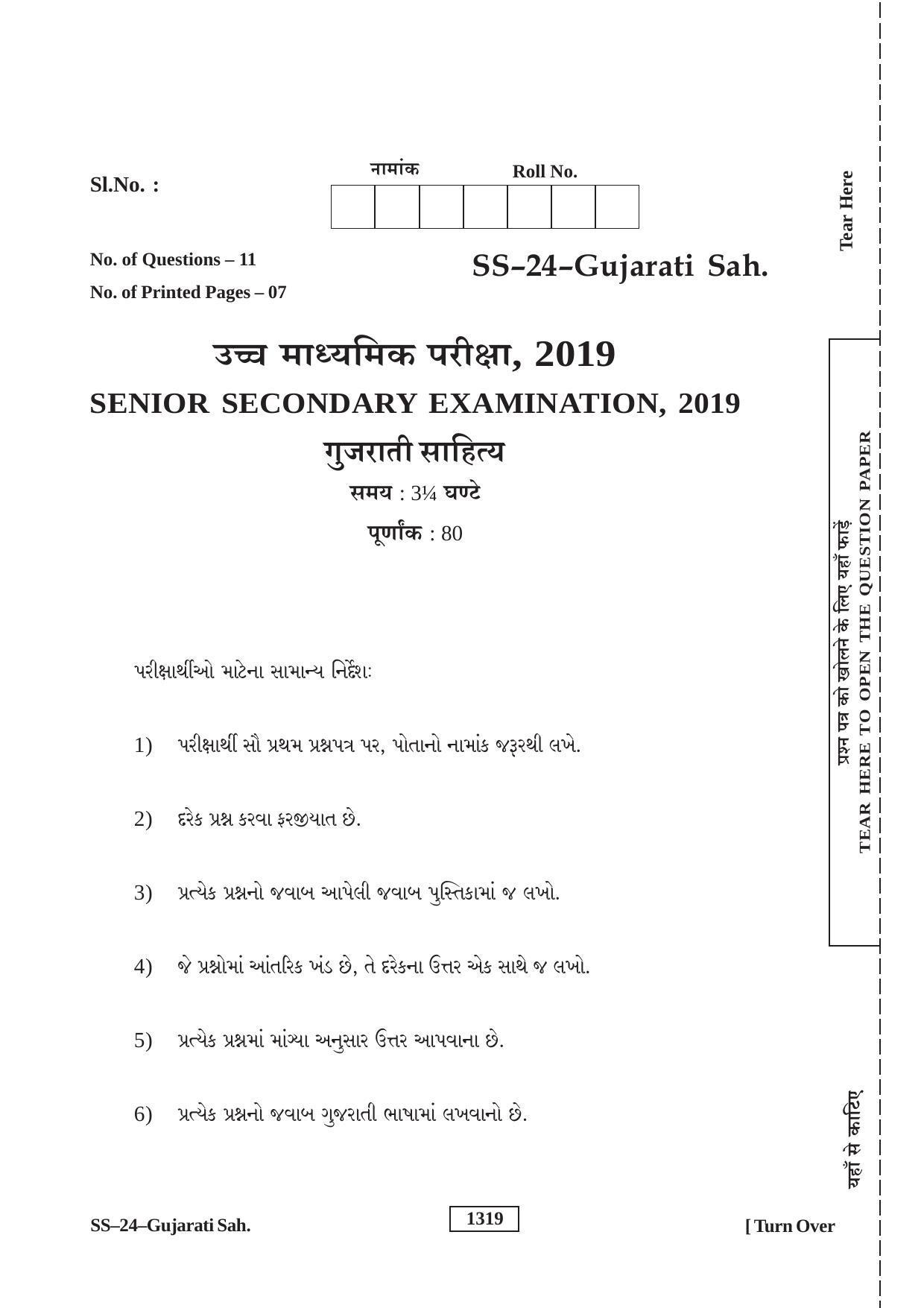 Class 12 2019 Gujarati Sahitya RBSE Question Paper - Page 1