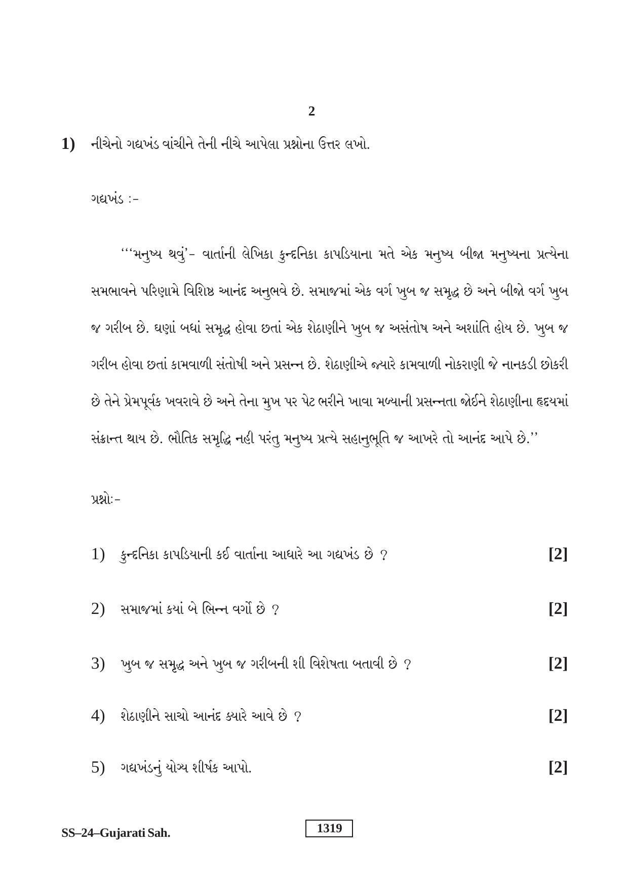 Class 12 2019 Gujarati Sahitya RBSE Question Paper - Page 2