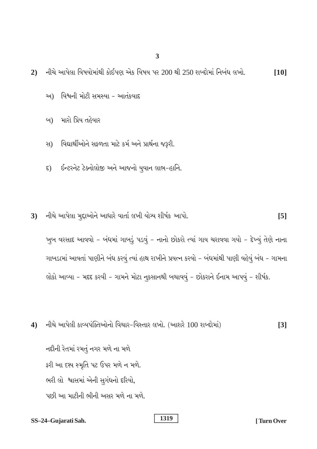 Class 12 2019 Gujarati Sahitya RBSE Question Paper - Page 3