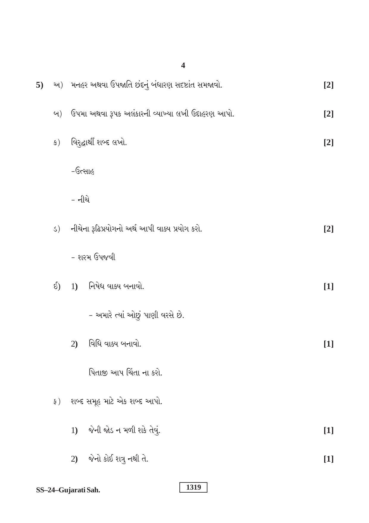 Class 12 2019 Gujarati Sahitya RBSE Question Paper - Page 4