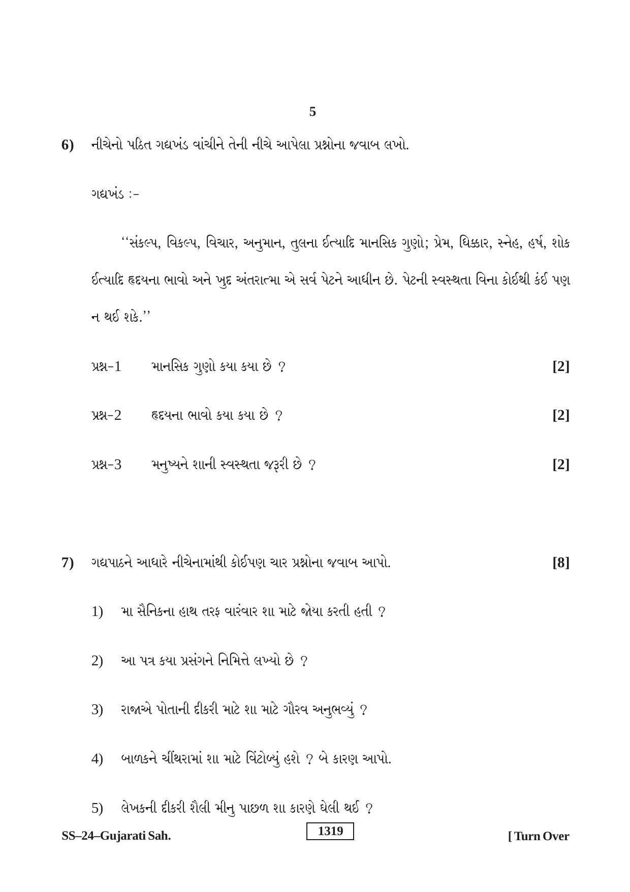 Class 12 2019 Gujarati Sahitya RBSE Question Paper - Page 5