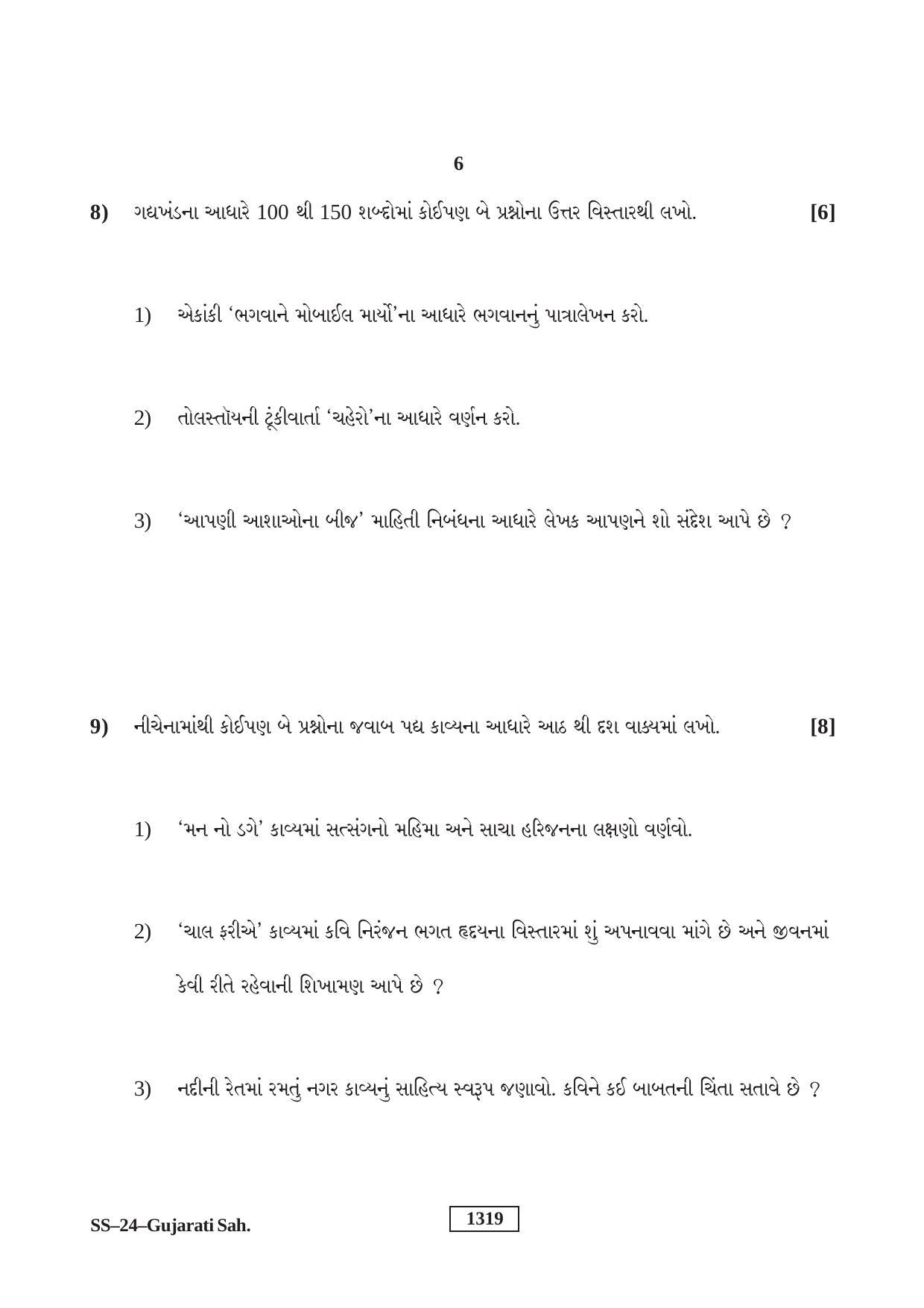 Class 12 2019 Gujarati Sahitya RBSE Question Paper - Page 6