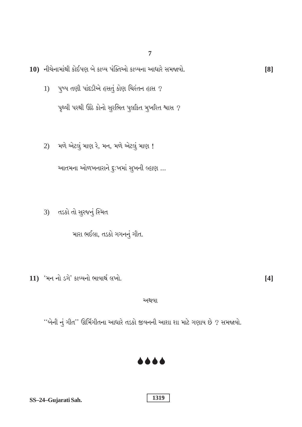 Class 12 2019 Gujarati Sahitya RBSE Question Paper - Page 7