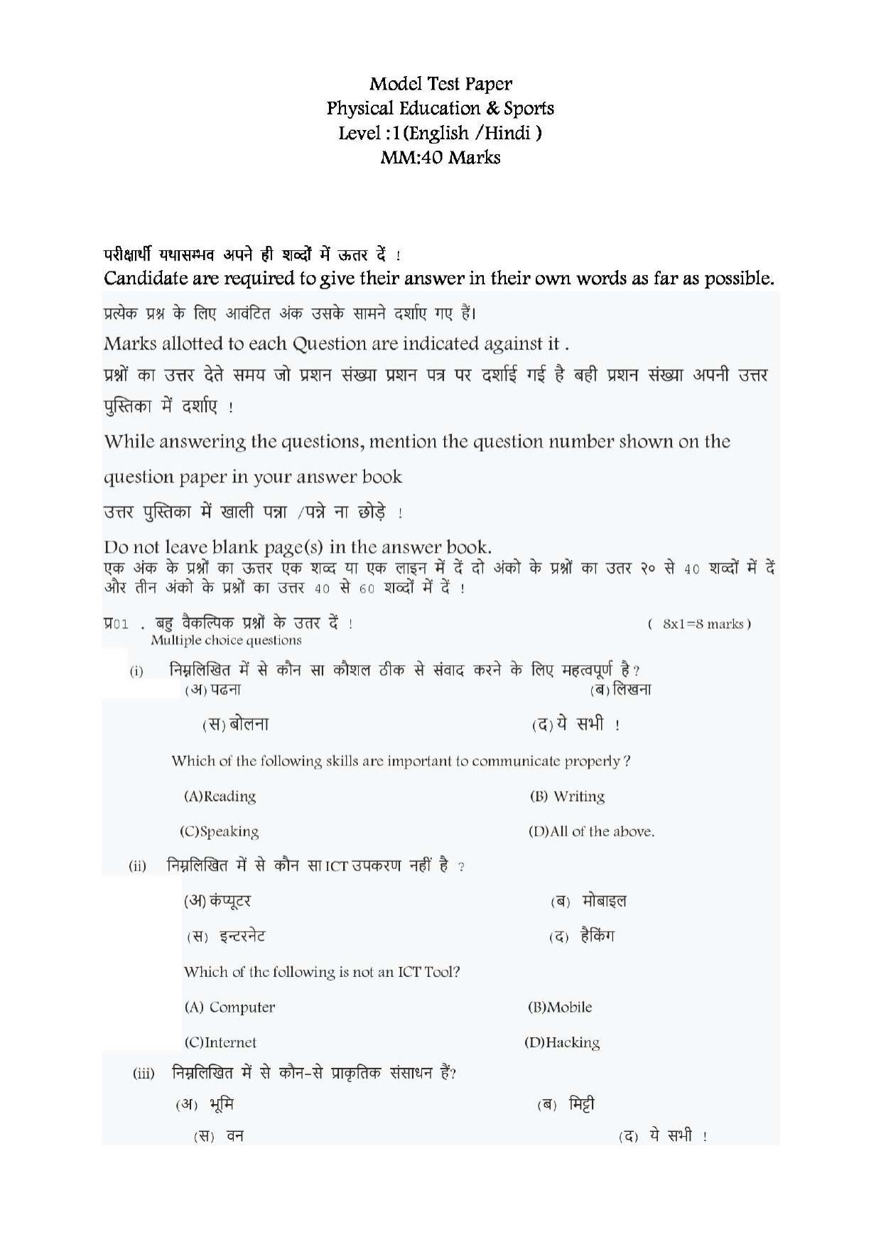 HPBOSE Class 9th Physical Education Sample Question Papers 2025 - Page 2