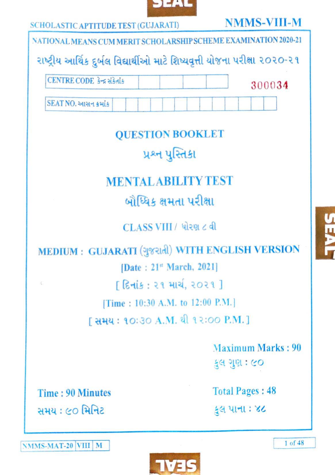 MAT GUJRATI 2020-21 Class 8 Maharashtra NMMS Question Papers - Page 1