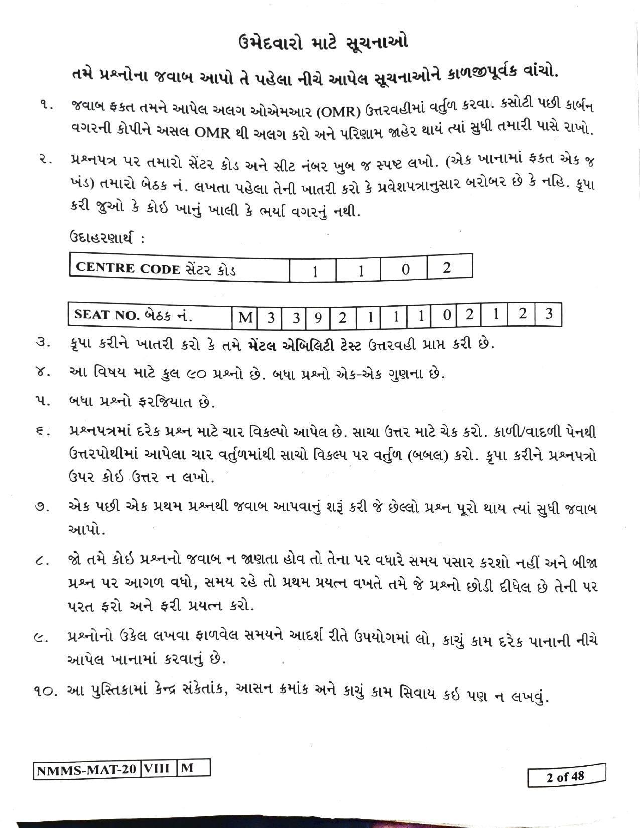 MAT GUJRATI 2020-21 Class 8 Maharashtra NMMS Question Papers - Page 2