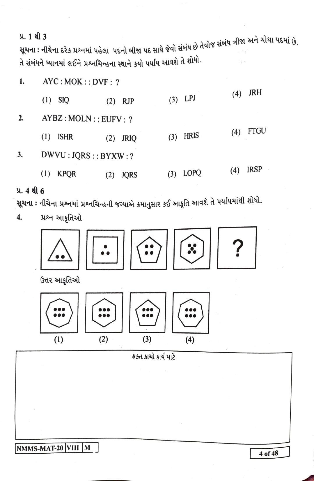 MAT GUJRATI 2020-21 Class 8 Maharashtra NMMS Question Papers - Page 4