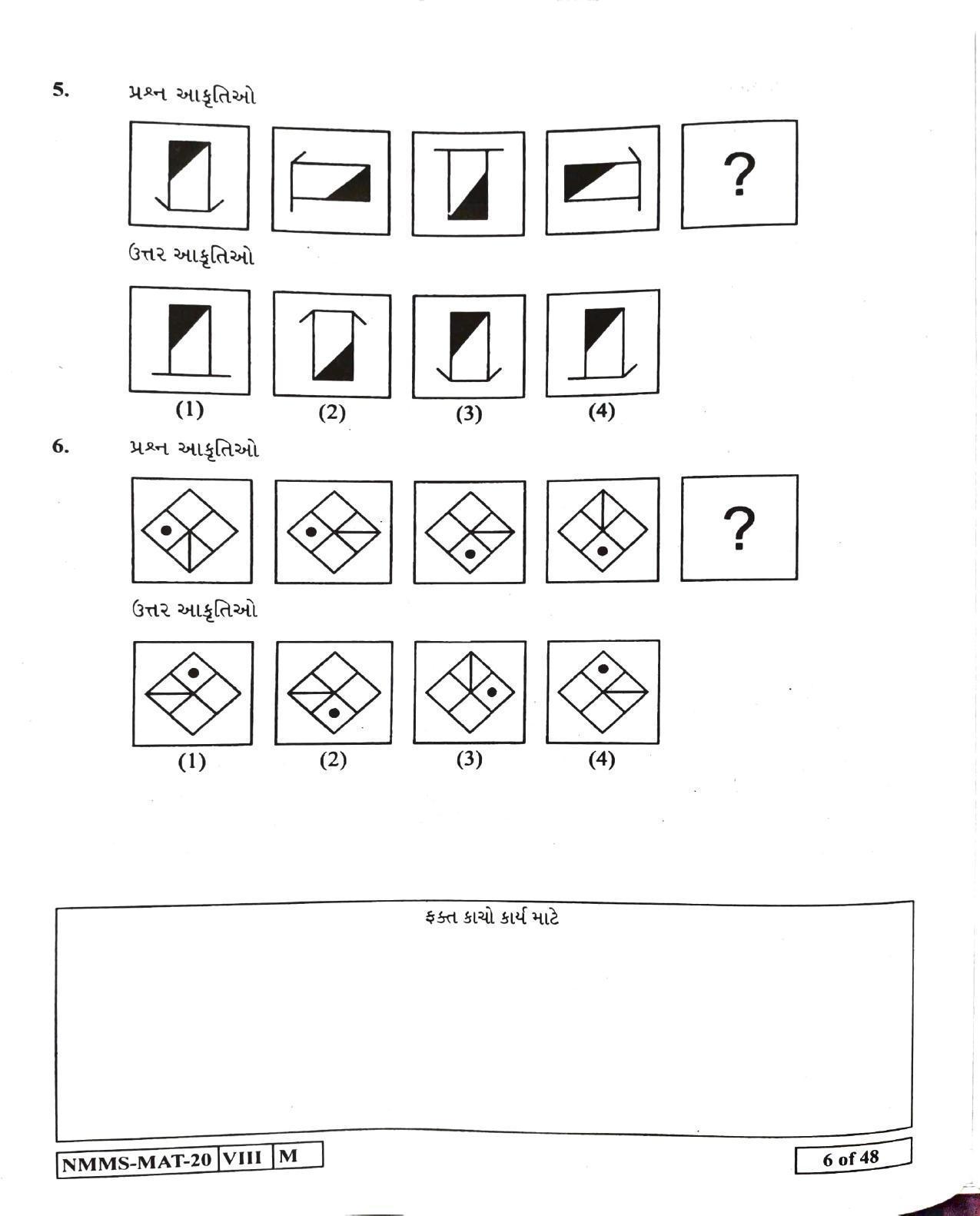 MAT GUJRATI 2020-21 Class 8 Maharashtra NMMS Question Papers - Page 6