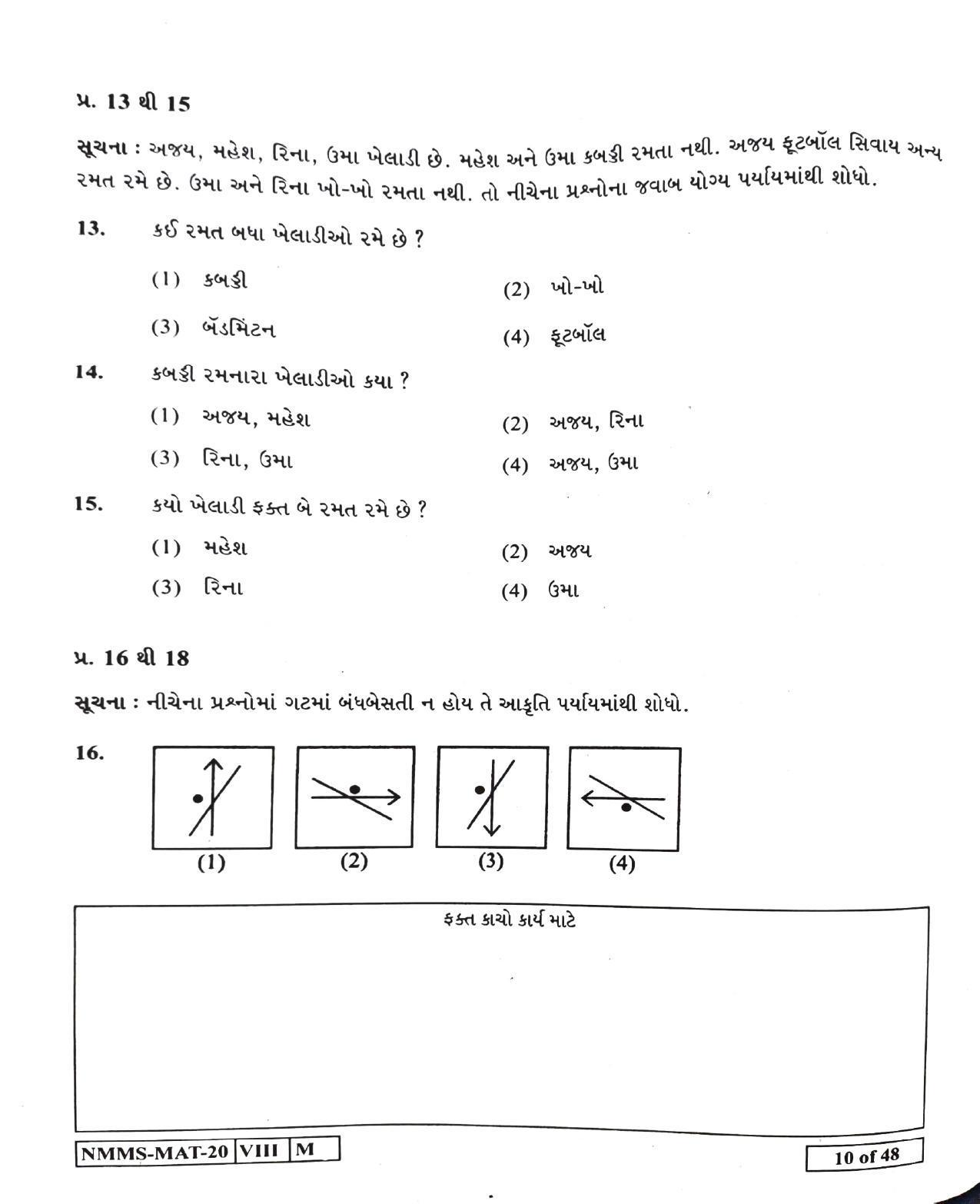 MAT GUJRATI 2020-21 Class 8 Maharashtra NMMS Question Papers - Page 10
