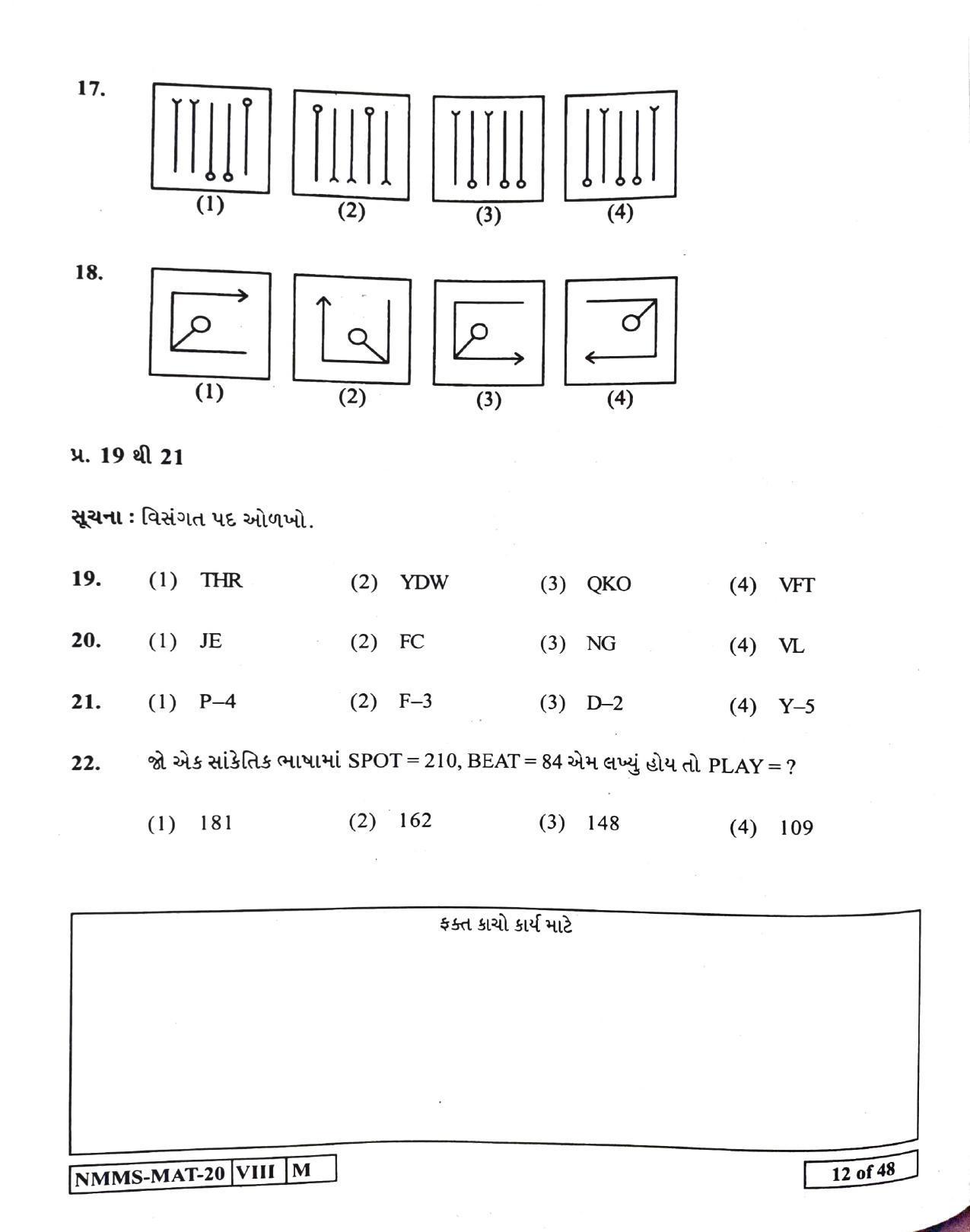 MAT GUJRATI 2020-21 Class 8 Maharashtra NMMS Question Papers - Page 12