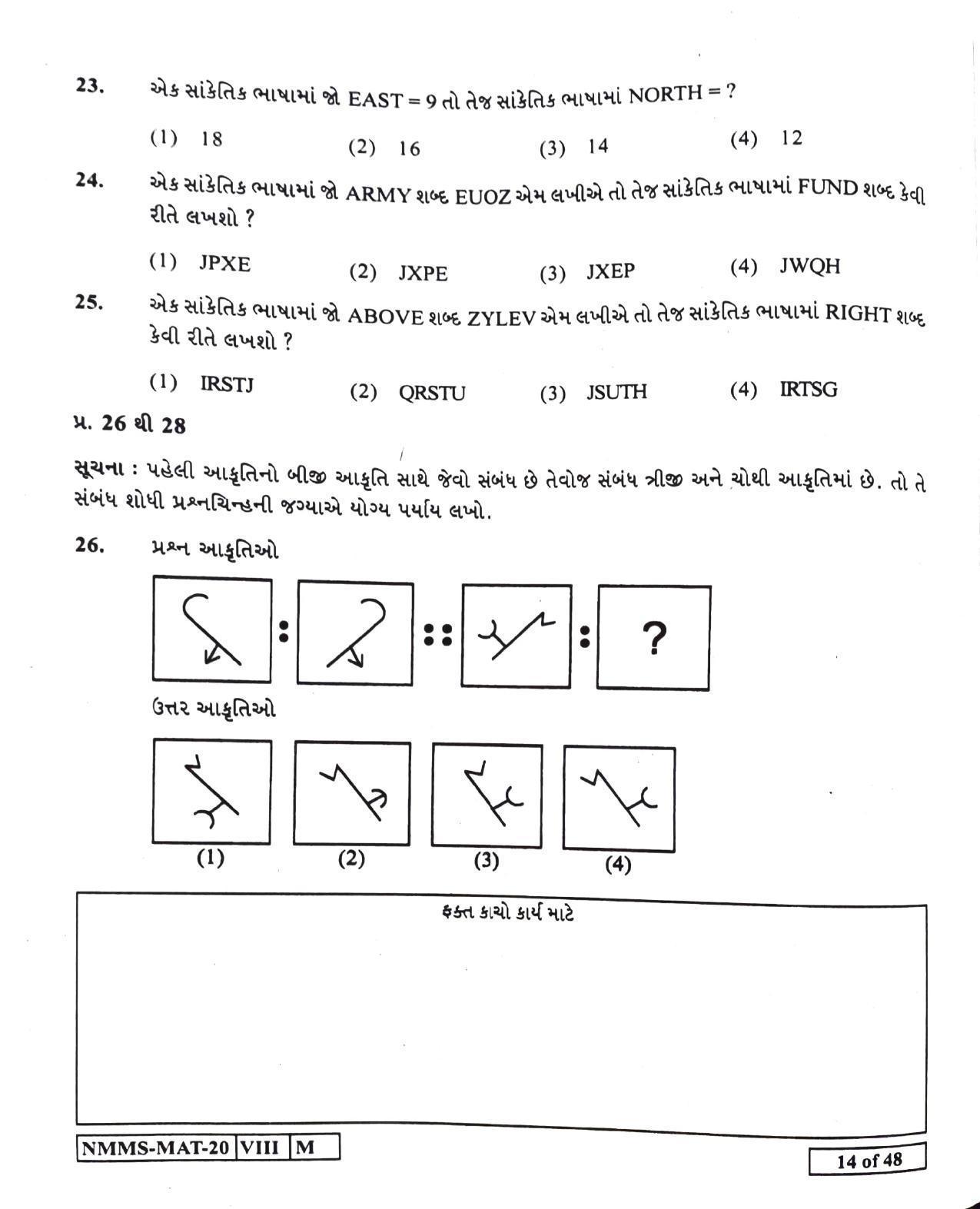 MAT GUJRATI 2020-21 Class 8 Maharashtra NMMS Question Papers - Page 14