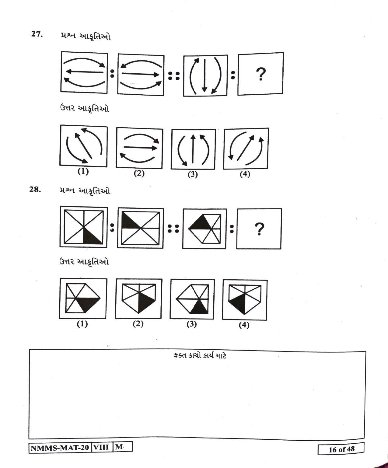 MAT GUJRATI 2020-21 Class 8 Maharashtra NMMS Question Papers - Page 16