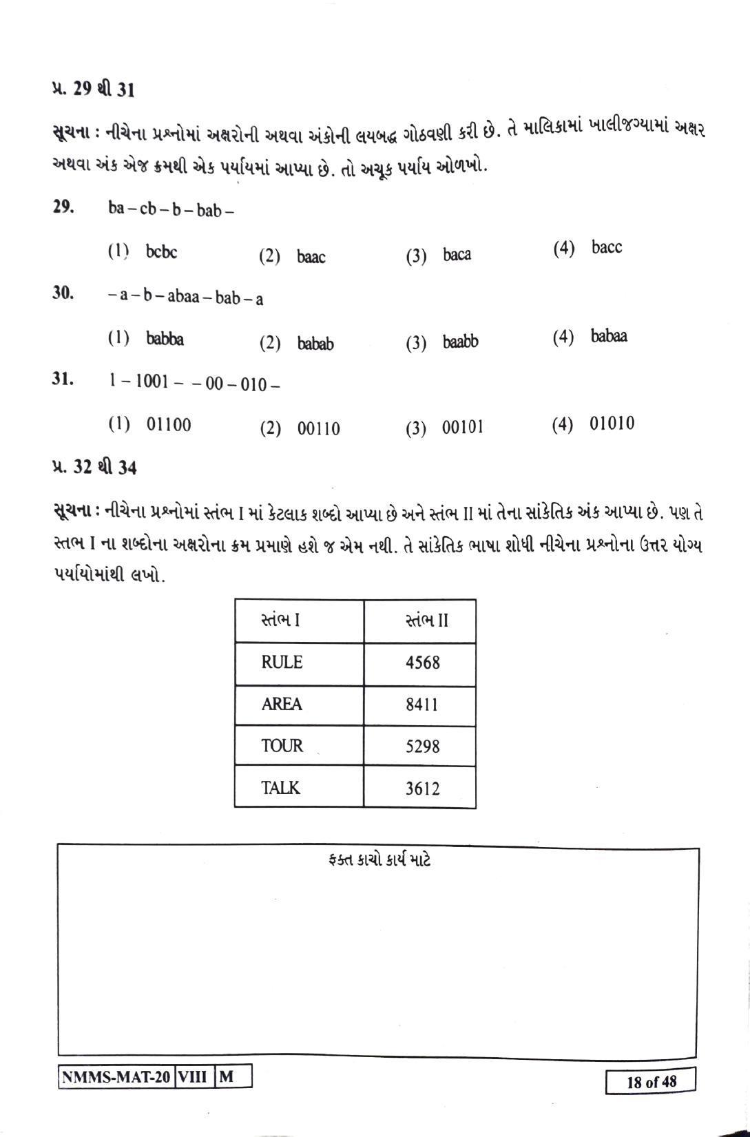 MAT GUJRATI 2020-21 Class 8 Maharashtra NMMS Question Papers - Page 18