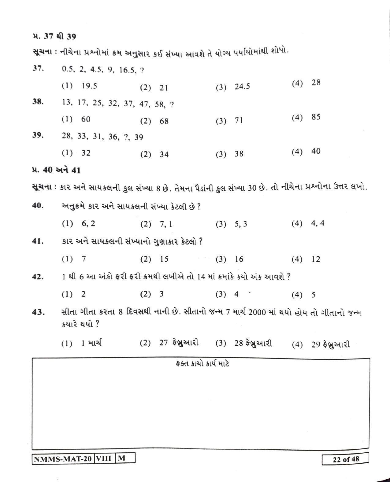 MAT GUJRATI 2020-21 Class 8 Maharashtra NMMS Question Papers - Page 22