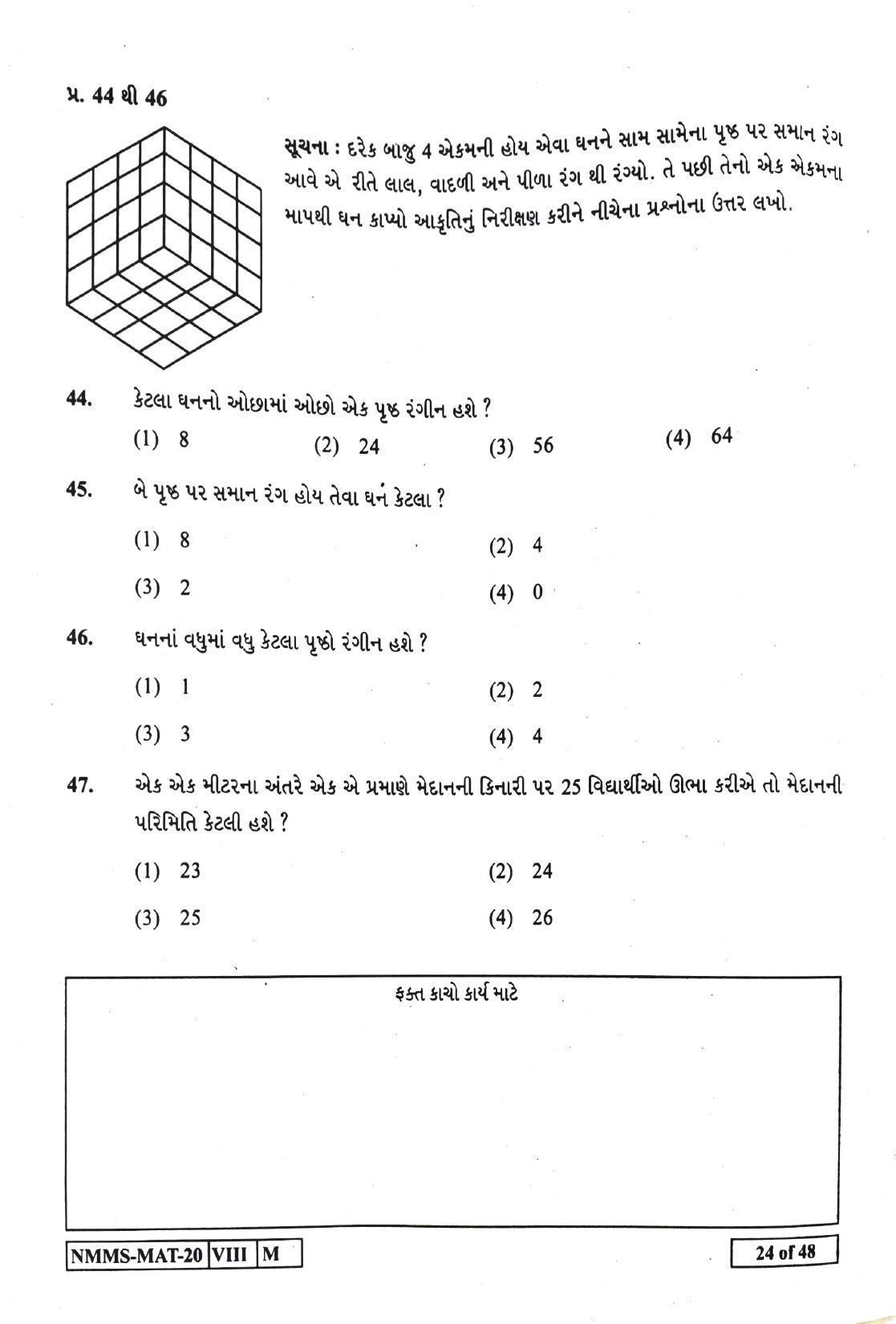 MAT GUJRATI 2020-21 Class 8 Maharashtra NMMS Question Papers - Page 24