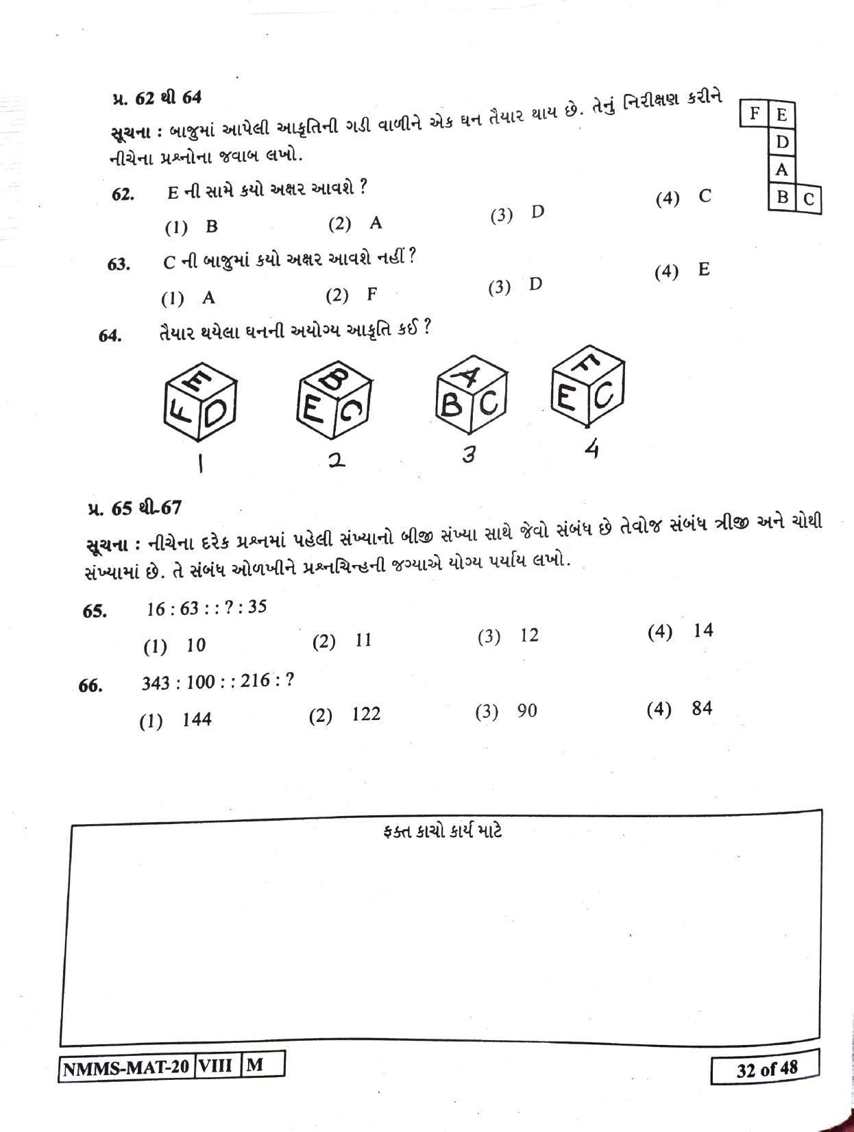 MAT GUJRATI 2020-21 Class 8 Maharashtra NMMS Question Papers - Page 32