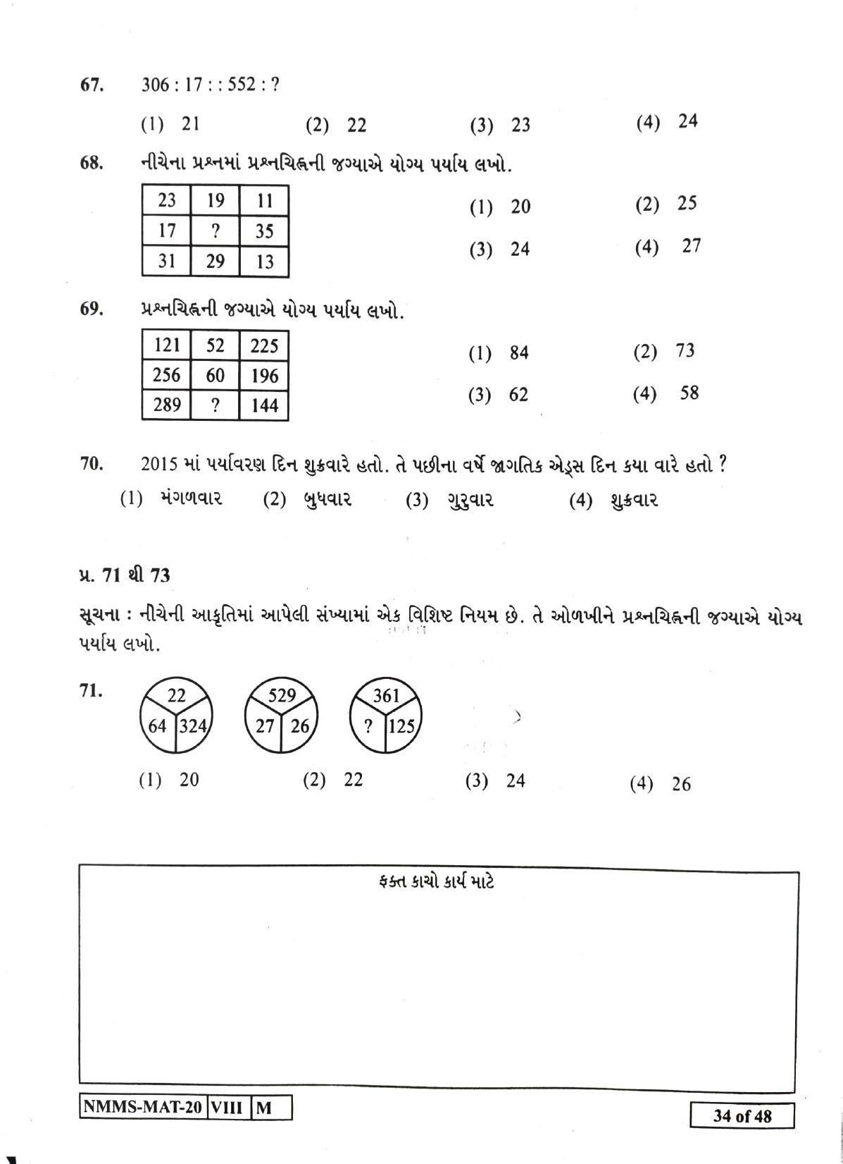 MAT GUJRATI 2020-21 Class 8 Maharashtra NMMS Question Papers - Page 34