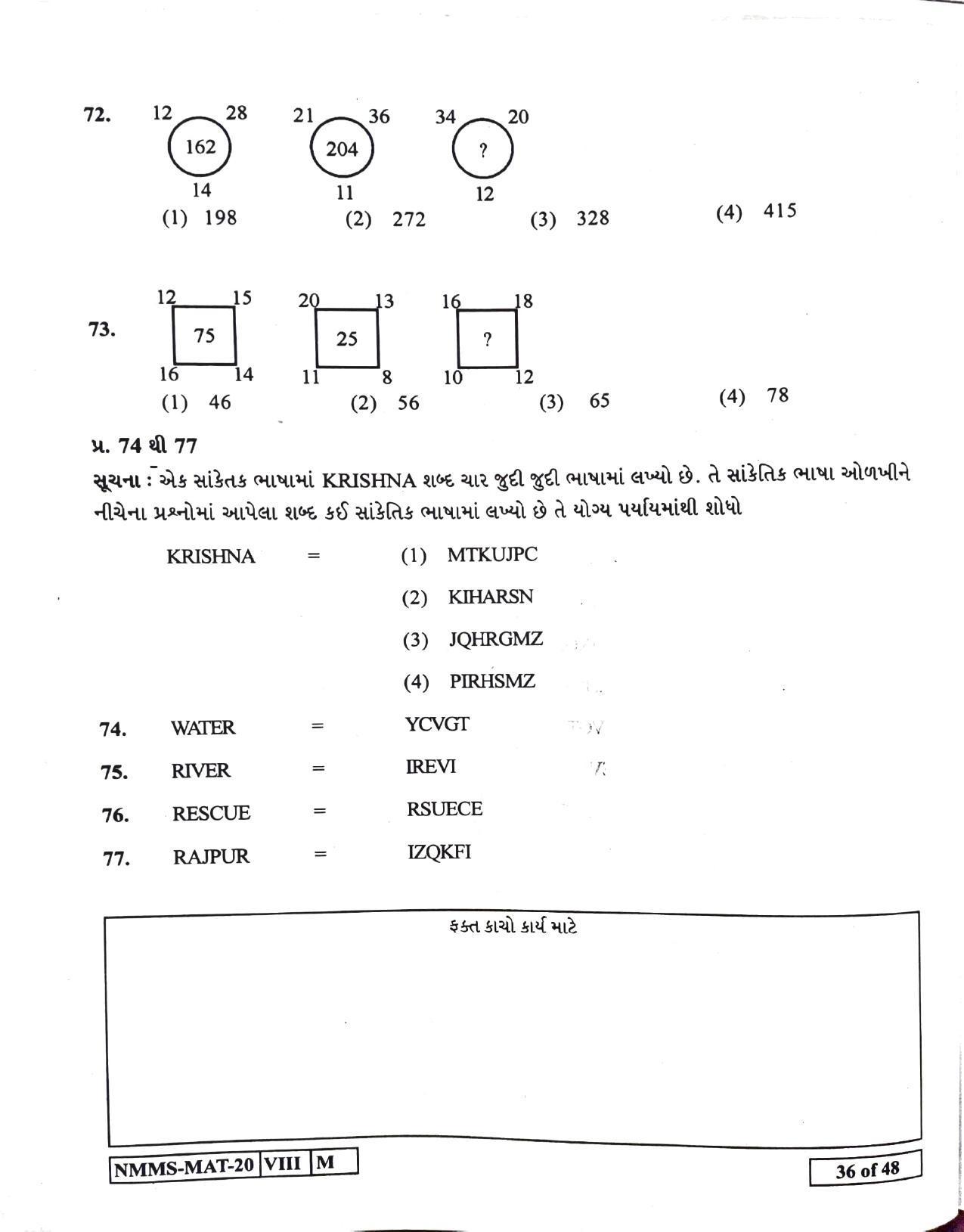 MAT GUJRATI 2020-21 Class 8 Maharashtra NMMS Question Papers - Page 36