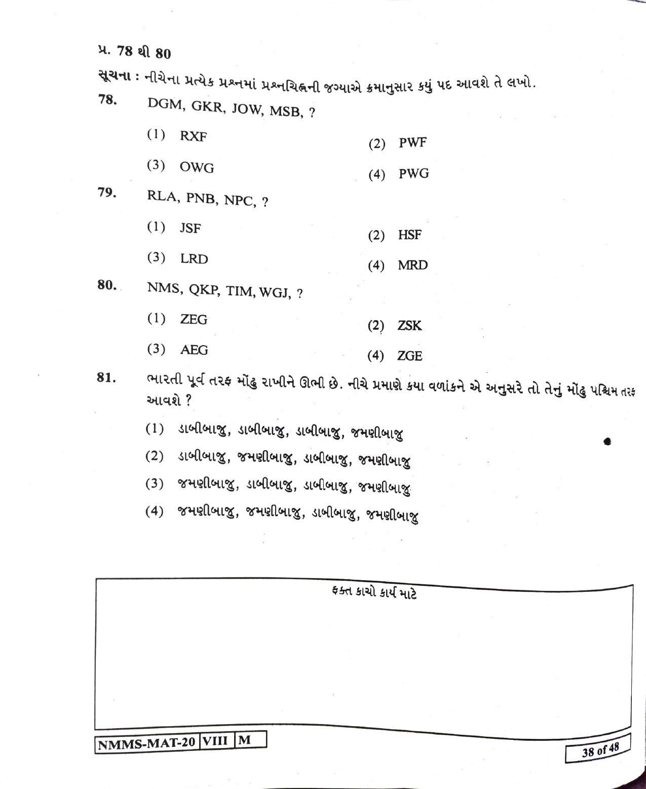 MAT GUJRATI 2020-21 Class 8 Maharashtra NMMS Question Papers - Page 38