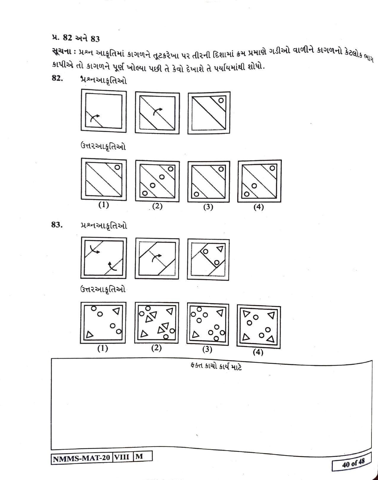 MAT GUJRATI 2020-21 Class 8 Maharashtra NMMS Question Papers - Page 40