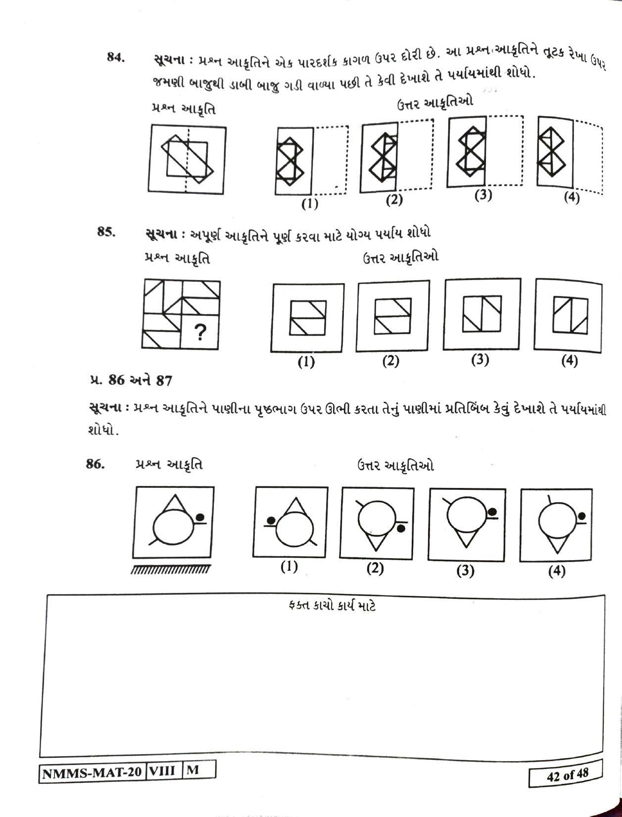 MAT GUJRATI 2020-21 Class 8 Maharashtra NMMS Question Papers - Page 42