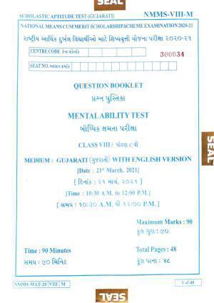 MAT GUJRATI 2020-21 Class 8 Maharashtra NMMS Question Papers