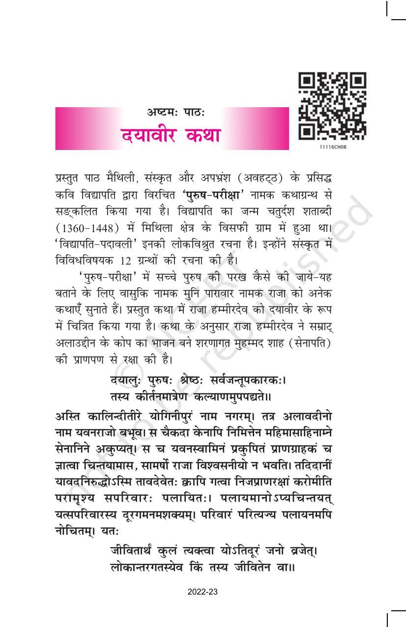 NCERT Book for Class 11 Sanskrit Shashwati Chapter 8 दयावीर-कथा - Page 1