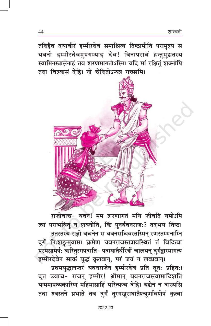 NCERT Book for Class 11 Sanskrit Shashwati Chapter 8 दयावीर-कथा - Page 2
