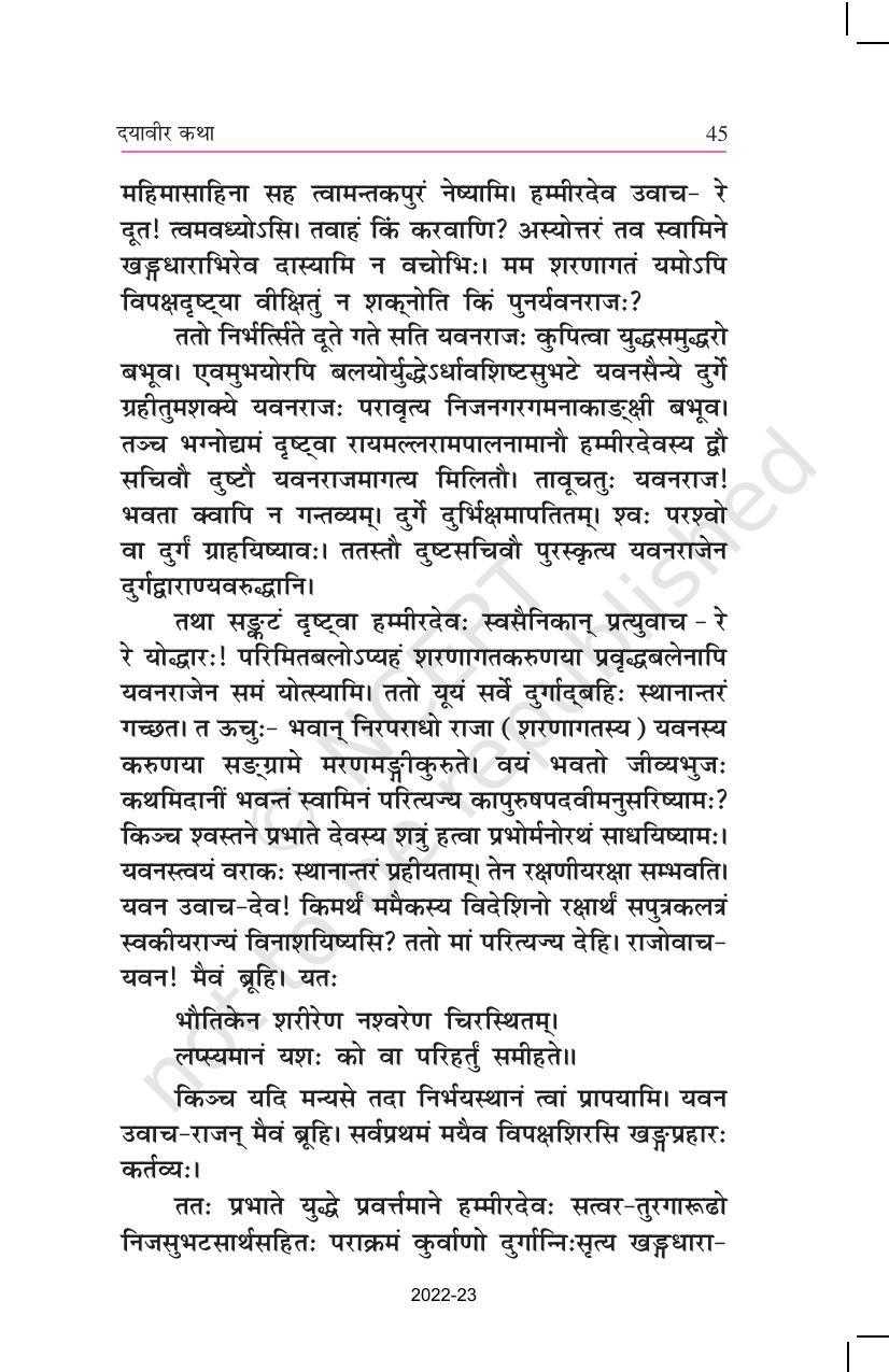 NCERT Book for Class 11 Sanskrit Shashwati Chapter 8 दयावीर-कथा - Page 3