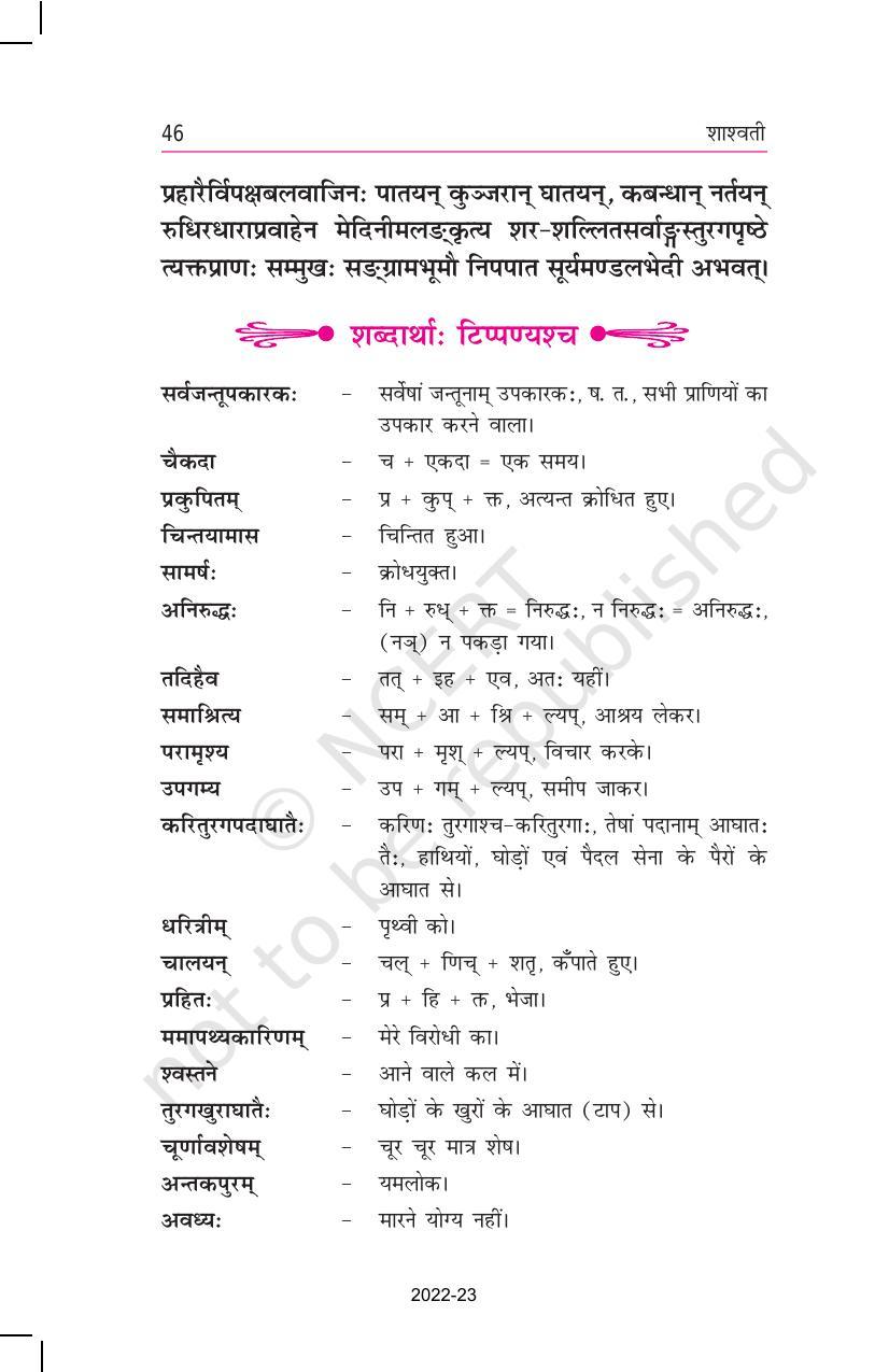 NCERT Book for Class 11 Sanskrit Shashwati Chapter 8 दयावीर-कथा - Page 4