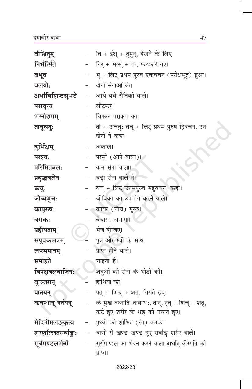 NCERT Book for Class 11 Sanskrit Shashwati Chapter 8 दयावीर-कथा - Page 5