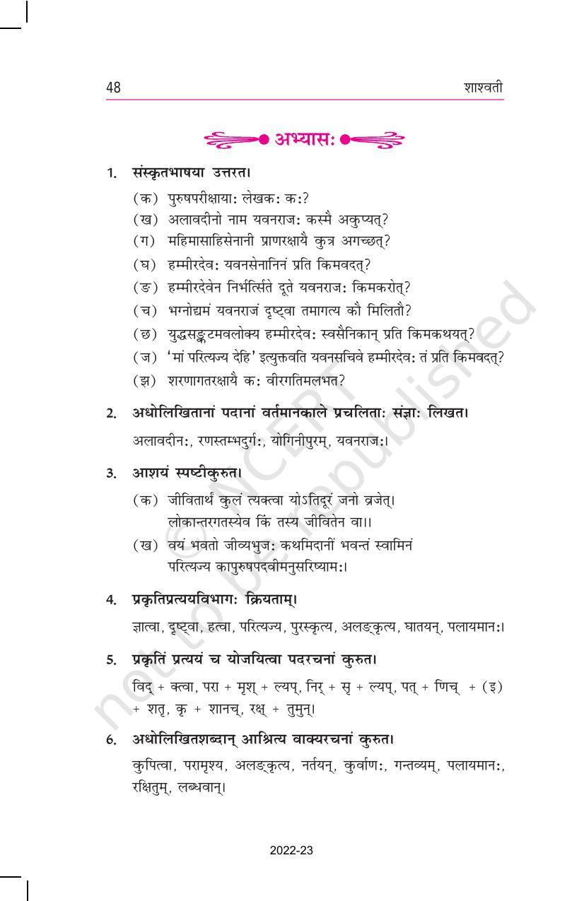 NCERT Book for Class 11 Sanskrit Shashwati Chapter 8 दयावीर-कथा - Page 6